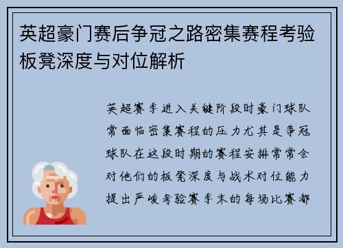 英超豪门赛后争冠之路密集赛程考验板凳深度与对位解析